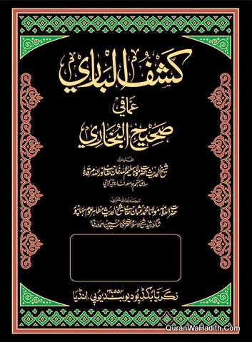 کشف الباری اردو شرح صحیح البخاری