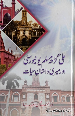 Aligarh Muslim University Aur Meri Dastan e Hayat