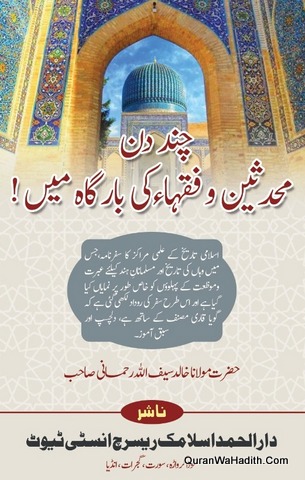 Chand Din Muhaddiseen o Fuqaha Ki Bargah Mein