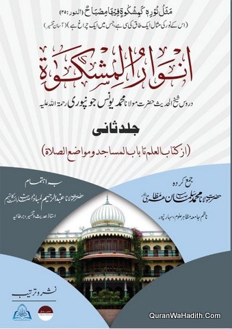 Dars e Mishkat Sheikh Yunus Jaunpuri