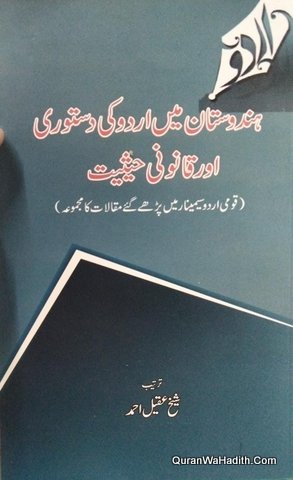 Hindustan Mein Urdu Ki Dastoori Aur Qanooni Haisiyat