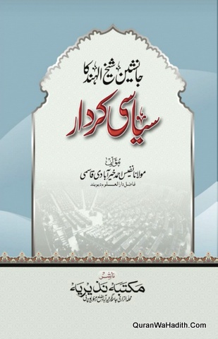Janasheen e Shaikh ul Hind Ka Siyasi Kirdar