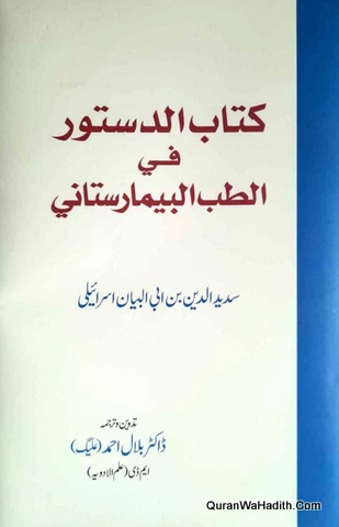 Kitab Al Dustur Fil Tibb Al Bimaristani