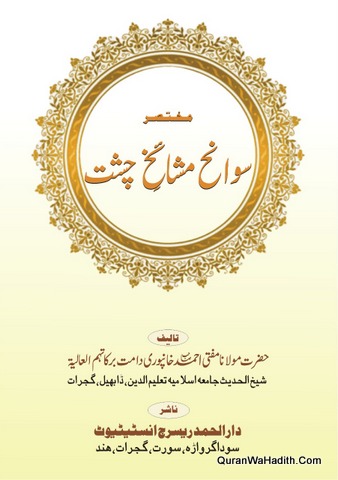 Mukhtasar Sawaneh Mashaikh e Chisht