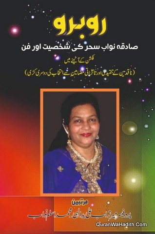 Sadiqua Nawab Saher Shakhsiyat Aur Fan