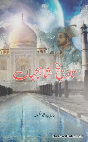 Tareekh e Shah Jahan