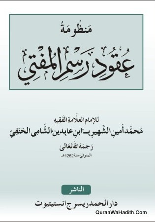 منظومة عقود رسم المفتي
