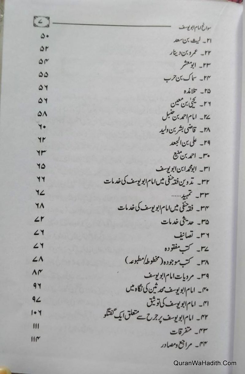 Sawaneh Imam Abu Yusuf, سوانح امام ابو یوسف - Image 3