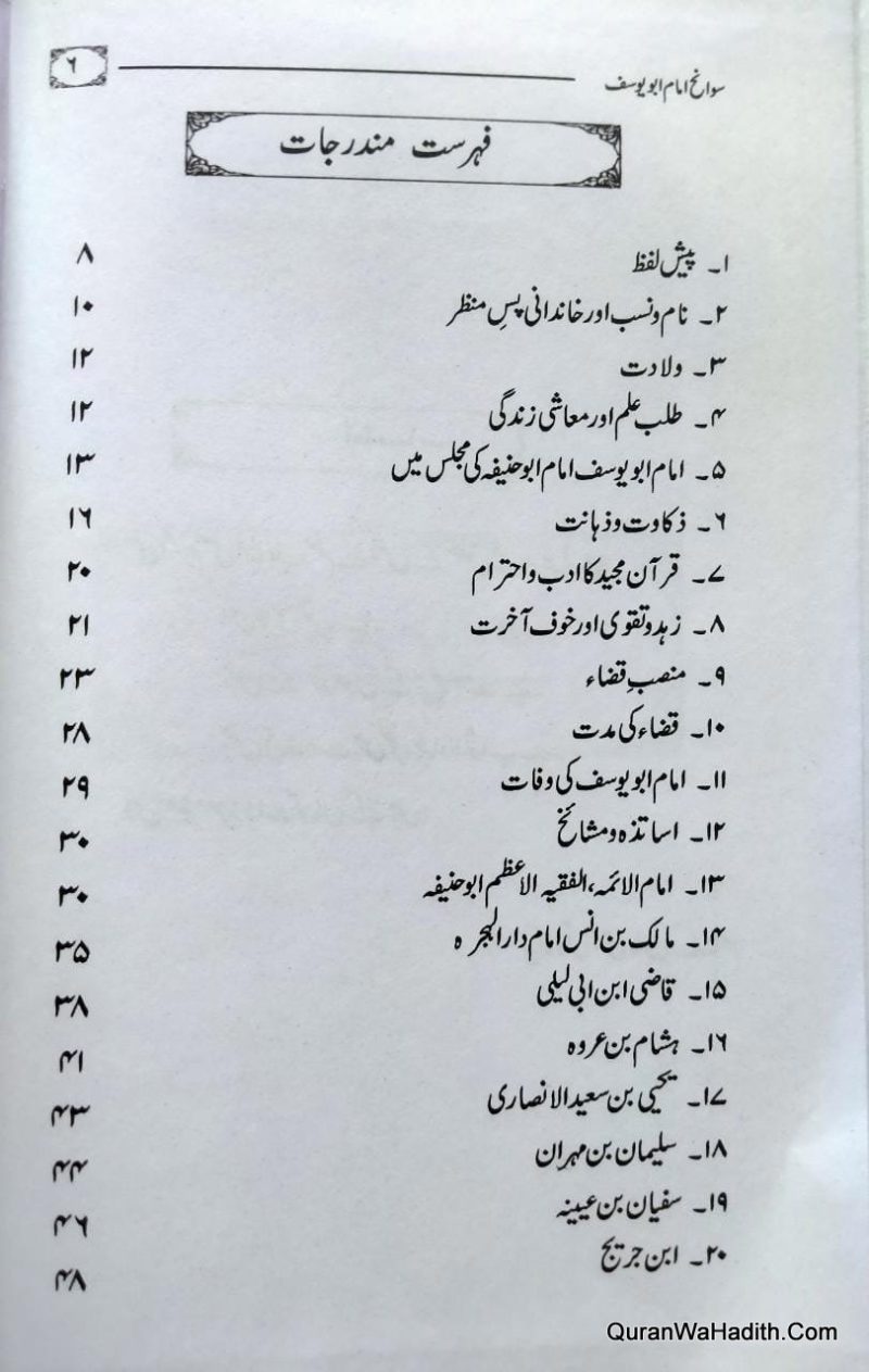 Sawaneh Imam Abu Yusuf, سوانح امام ابو یوسف - Image 2