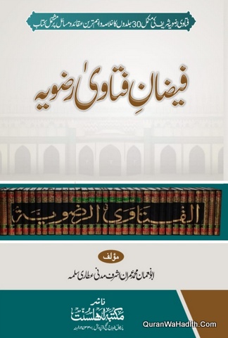 Faizan e Fatawa Rizvia