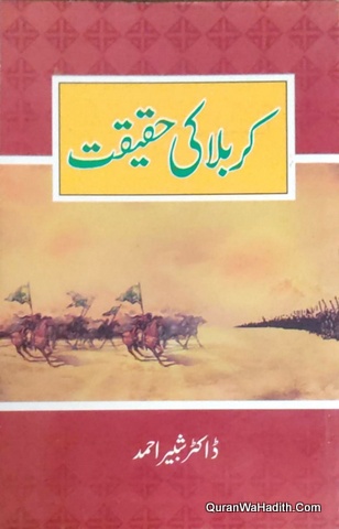 Karbala Ki Haqeeqat