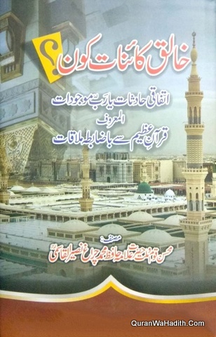 Khaliq e Kainat Kaun