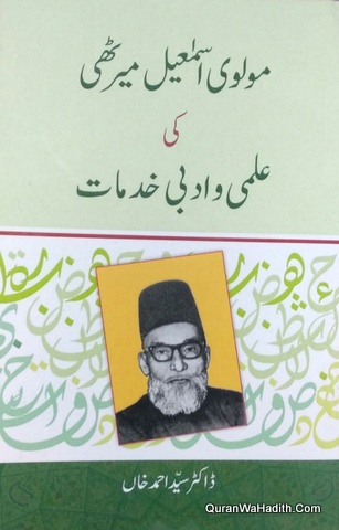 Molvi Muhammad Ismail Merathi Ki Ilmi O Adabi Khidmat