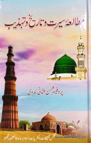 Mutala e Seerat O Tareekh O Tahzeeb