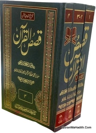 Qasas ul Quran