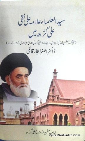 Syed ul Ulama Allama Ali Naqi Aligarh Mein