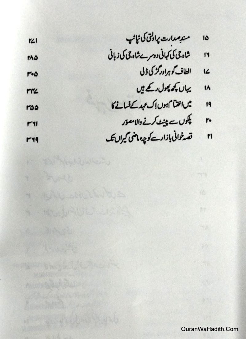 Sham E Sher Yaran, شام شعر یاراں - Image 2