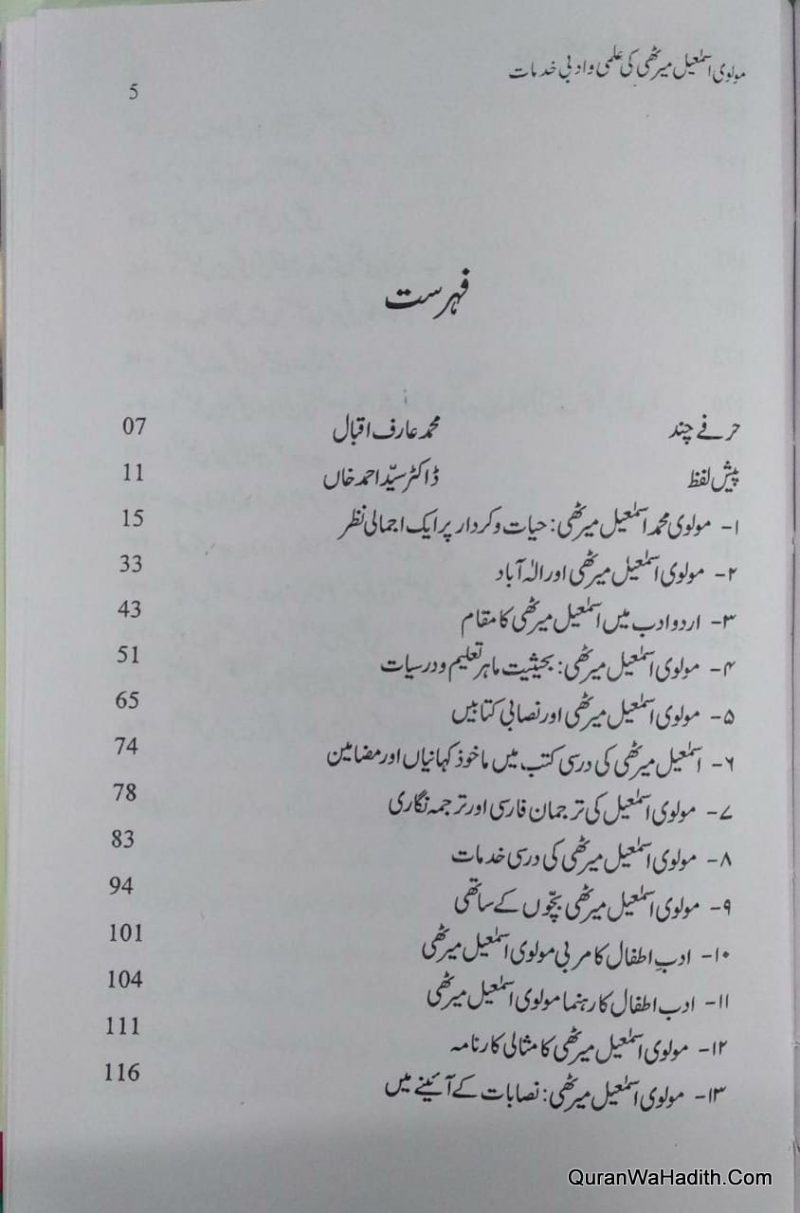 Molvi Muhammad Ismail Merathi Ki Ilmi O Adabi Khidmat, مولوی اسماعیل میرٹھی کی علمی و ادبی خدمات - Image 2