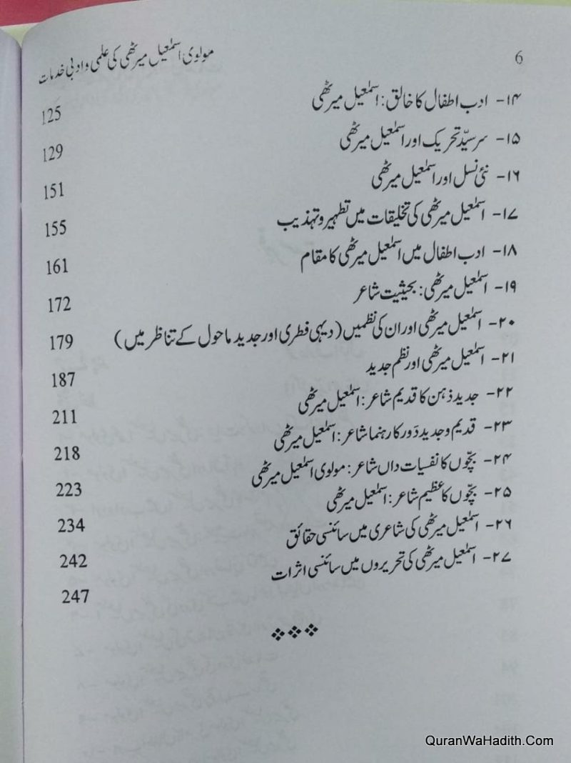 Molvi Muhammad Ismail Merathi Ki Ilmi O Adabi Khidmat, مولوی اسماعیل میرٹھی کی علمی و ادبی خدمات - Image 3