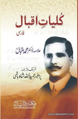 کلیات اقبال فارسی