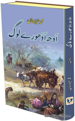 Adh Adhure Log