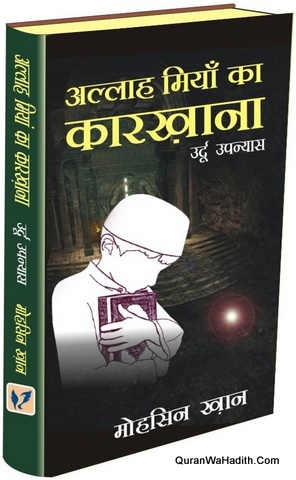 Allah Miya Ka Karkhana Hindi