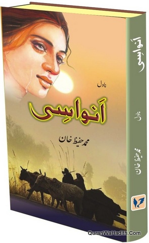 Anwasi Novel