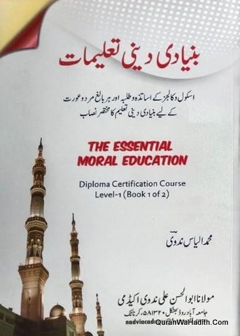 Buniyadi Deeni Maloomat