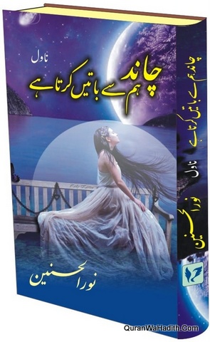 Chand Hum Se Bate Karta Hai Novel
