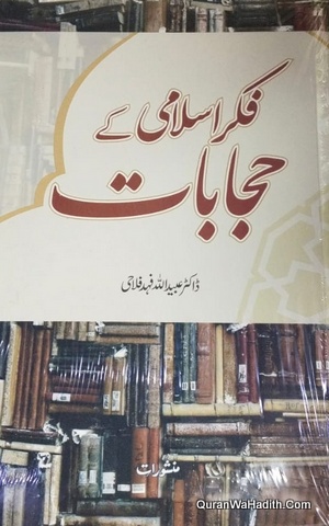 Fikr e Islami Ke Hijabat