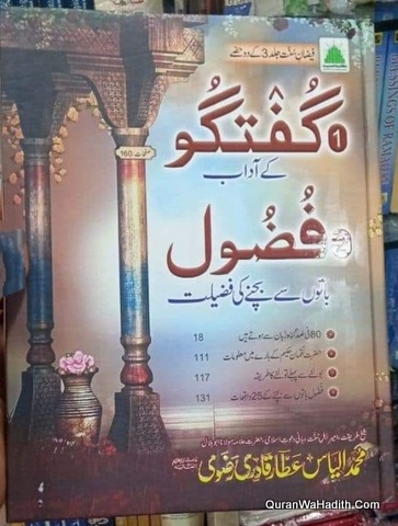 Guftagu Ke Adaab