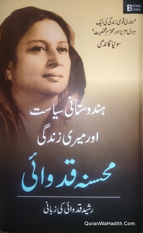 Hindustani Siyasat Aur Meri Zindagi Mohsina Kidwai