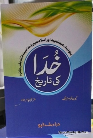 Khuda Ki Tareekh