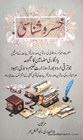 Khusro Shanasi