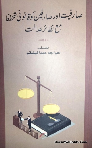 Sarfiyat Aur Sarifeen Ko Qanooni Tahaffuz Ma Nazair e Adalat