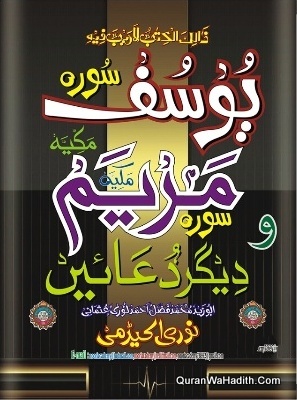 Surah Yusuf Surah Maryam Wa Digar Duaen