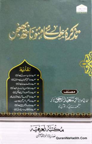 Tazkira Ulama E Maunath Bhanjan