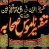 تحفظ ناموس صحابہ