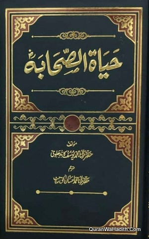 حیات الصحابہ اردو