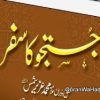 عزیر شمس کے احوال وآثار اور علمی خدمات