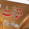 مقالات شیخ محمد عزیر شمس ٢