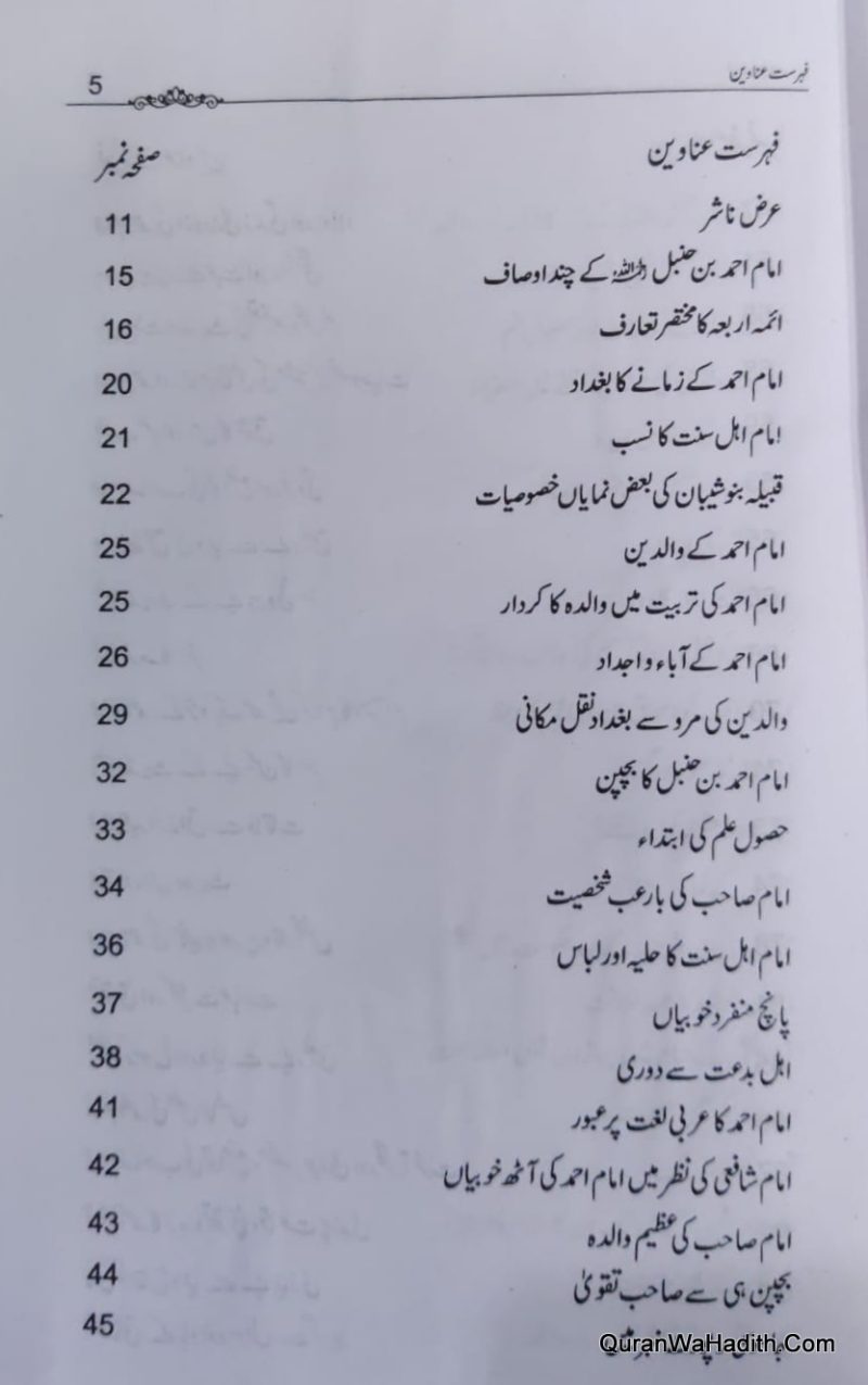 Imam Ahmad Bin Hanbal Ki Zindagi Ke Muntakhab Sunahre Waqiat, امام احمد بن حنبل کی زندگی کے منتخب سنہرے واقعات - Image 4