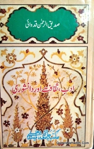 Adab Saqafat Aur Danishvari
