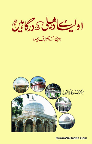 Aliya e Delhi Ki Dargahe
