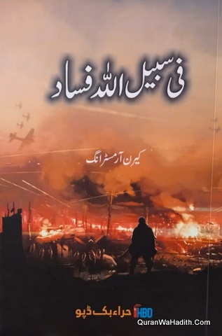 Fi Sabilillah Fasad