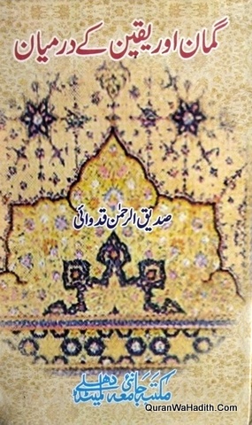 Guman Aur Yaqeen Ke Darmiyan