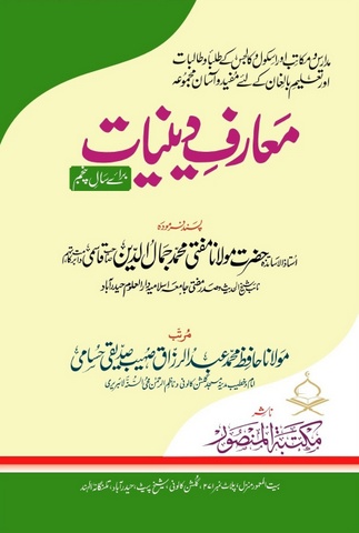 Maarif e Deeniyat