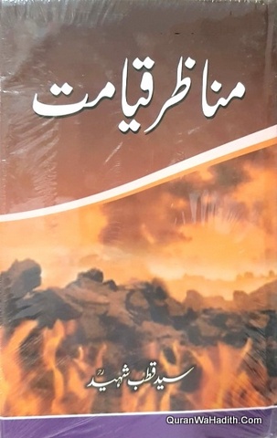 Manazir e Qayamat