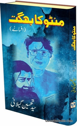 Manto Ka Bhagat
