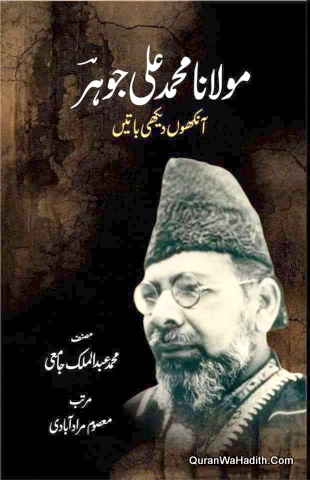 Maulana Muhammad Ali Jauhar Aakho Dekhi Batein